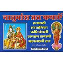 Chaturmas Vrata Kathaye in Hindi