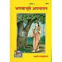 Bhagwan Se Apnapan in Hindi