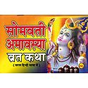 Somvati Amavasya Vrata Katha in Hindi