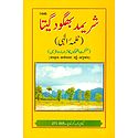 The Bhagavad Gita Shlokas Translated in Urdu