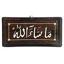 Islamic Calligraphy - Inlaid Rosewood Wall Hanging