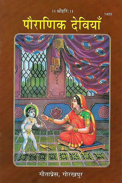 Pauranik Deviyan (Mythological Goddesses) - In Hindi