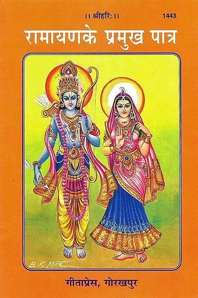 Ramayana Ke Pramukh Patra - In Hindi