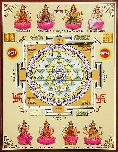 Sri Yantram - Unframed Poster