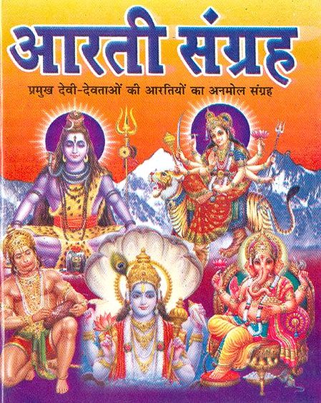 Aarti Sangraha in Hindi