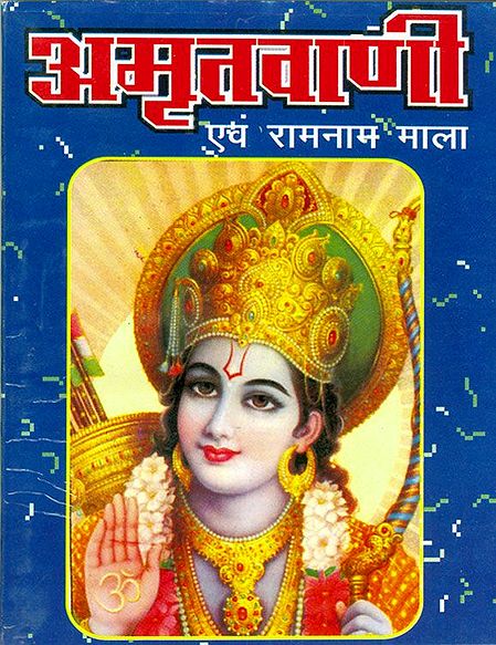 Amritvani and Ramnam Mala in Hindi