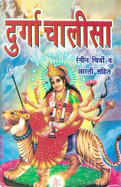 Durga Chalisa in Hindi with Aarti