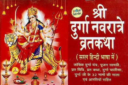 Sri Durga Navaratre Vrata Katha in Hindi