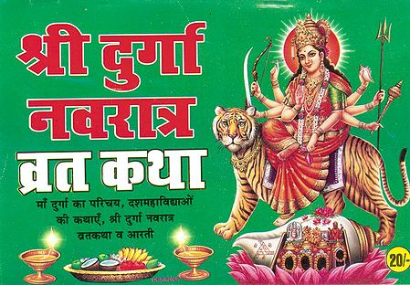 Sri Durga Navaratra Vrata Katha in Hindi