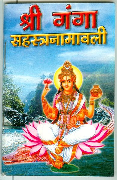 Sri Ganga Sahasranamavali in Sanskrit
