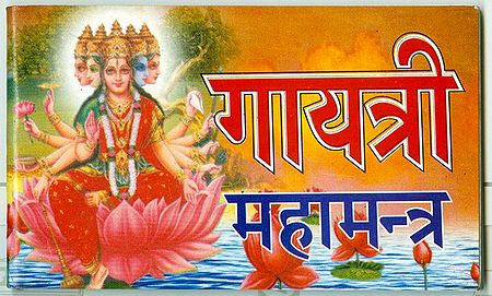 Gayatri Mahamantra in Sanskrit with Hindi Analysis 