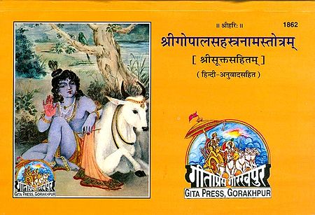 Sri Gopal Sahasranam Stotram in Hindi