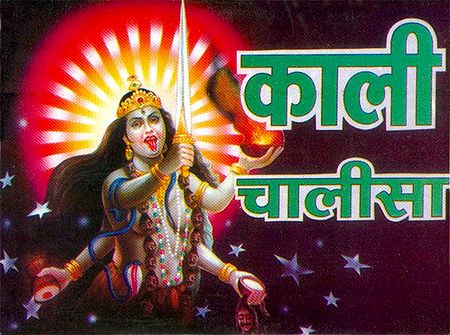 Kali Chalisa in Hindi