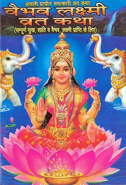 Baibhav Lakshmi Vrata Katha