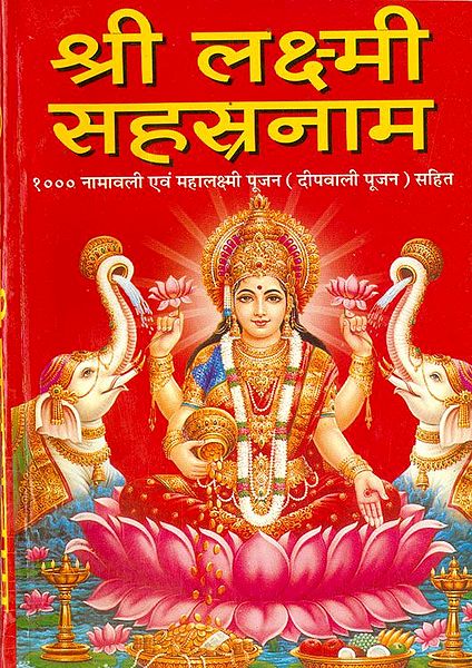 Sri Lakshmi Sahasranama in Hindi with Sanskrit Slokas                                                                                                                                                                                                          