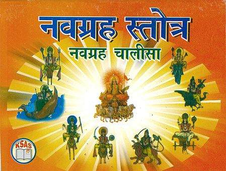 Navagraha Stotra - Sanskrit Shloka with Hindi Translation