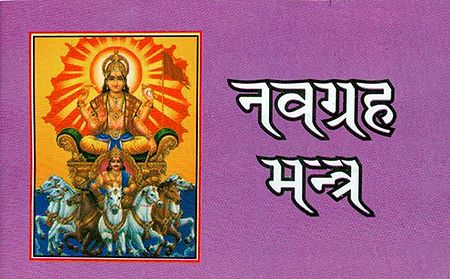 Navagraha Mantra in Sanskrit and Hindi
