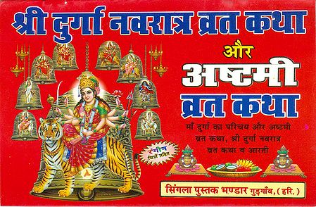Sri Durga Navaratra Vrata Katha and Ashtami Vrata Katha in Hindi