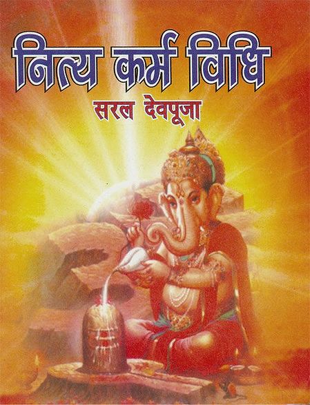 Nitya Karma Vidhi (Saral Devpuja) - Sanskrit Shlokas with Hindi Instructions