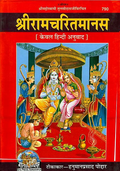 Sri Ramcharitamanas with Only Hindi Translation