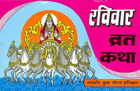 Ravivar Vrata Katha in Hindi