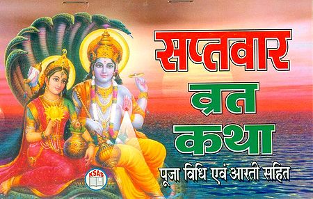 Saptavar Vrata Katha in Hindi