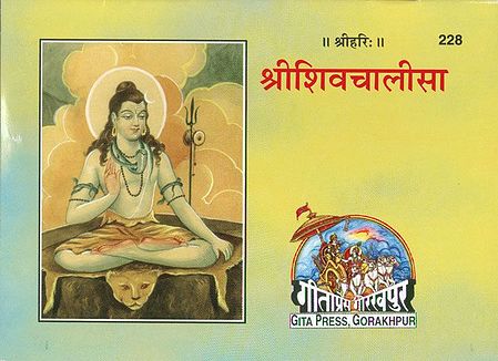 Sri Shiv Chalisa in Hindi