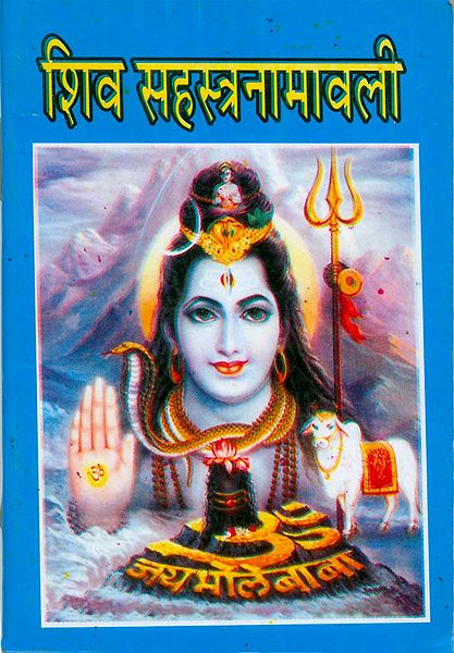 shiva sahasranamavali in kannada pdf download