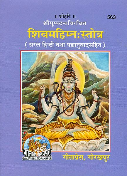Shiva Mahimna Stotra in Hindi
