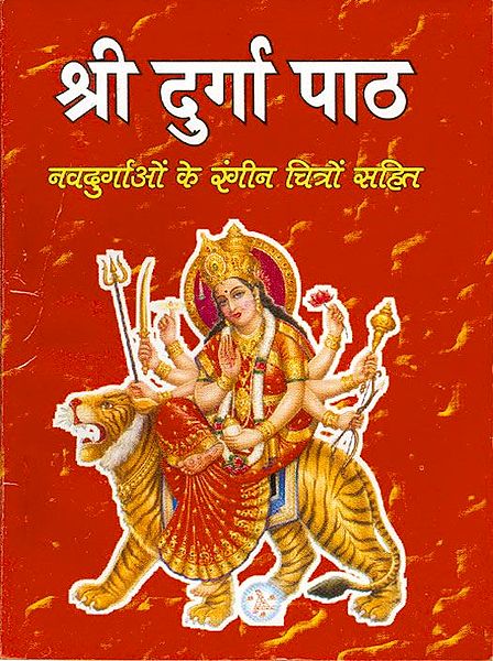 Sri Durga Paath
