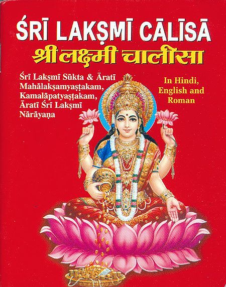 Lakshmi Calisa (in Hindi and English)
