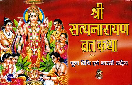 Sri Satyanarayan Vrata Katha in Hindi