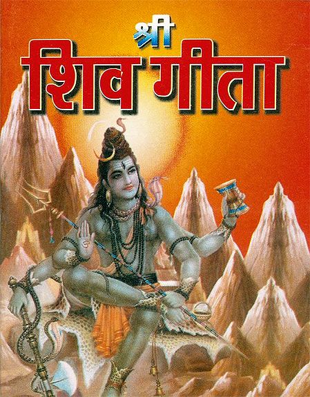 Sri Shiv Gita in Hindi