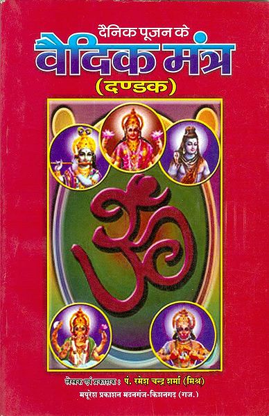 Vedic Mantra in Hindi for Daily Puja in Sanskrit