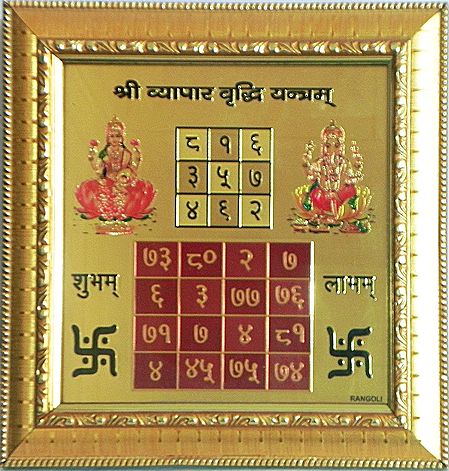 Sri Vyapar Vriddhi Yantram (yantra for Prosperous Business) - Table Top Picture