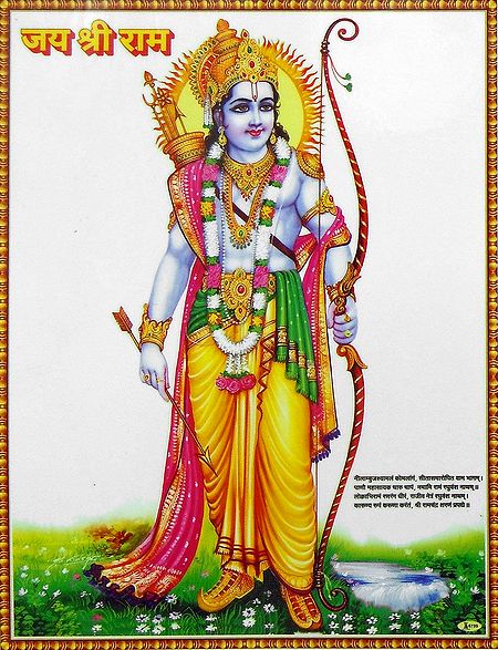 Lord Rama - Laminated Poster