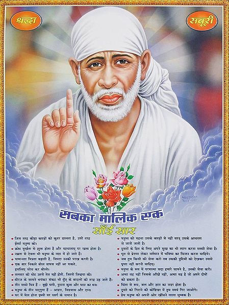 Shirdi Sai Baba with His Teachings