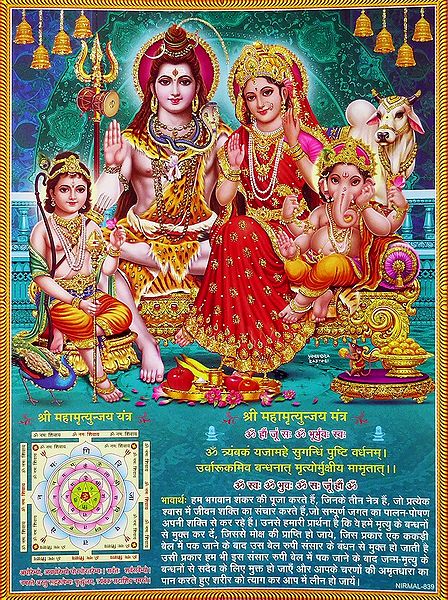 Shiva Family with Mahamrityunjay Mantra - Unframed Glitter Poster