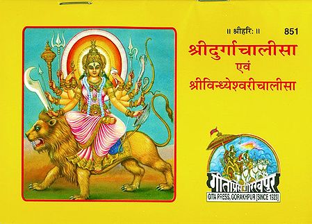 Sri Durga Chalisa and Sri Vindheshwari Chalisa in Hindi