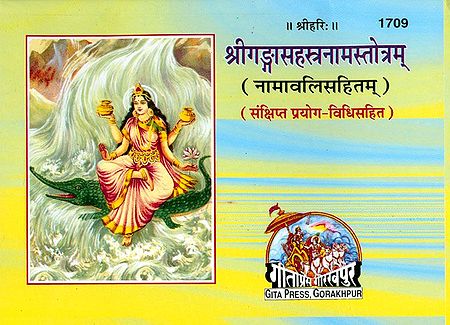 Sri Gangar Sahasranam Strottam in Hindi