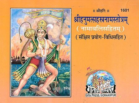 Hanuman Sahasranam Strottam in Hindi