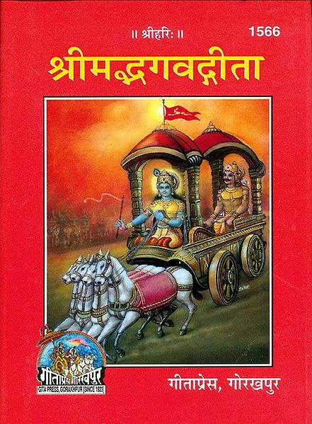 Srimad Bhagavad Gita in Hindi