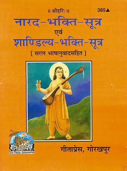 Narad Bhakti Sutra and Shandilya Bhakti Sutra (In Hindi)