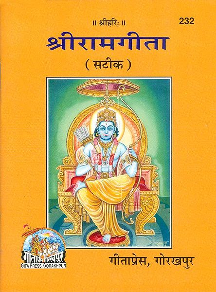 Sri Ram Gita in Hindi with Sanskrit Slokas