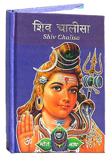 Shiva Chalisa in Hindi and English