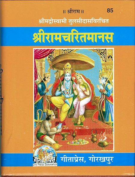 Sri Ramcharitmanas in Hindi