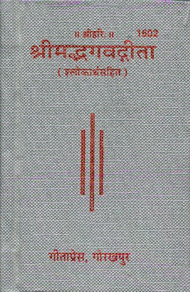 Srimadbhagavad Gita - Sanskrit Shlokas with Hindi Translation