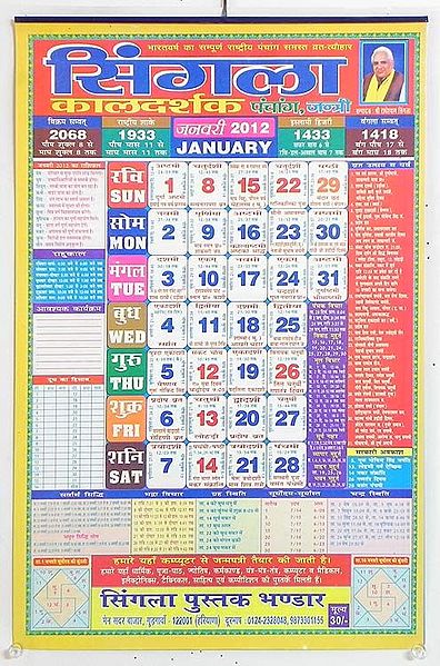 Hindu Panchang (Calendar)