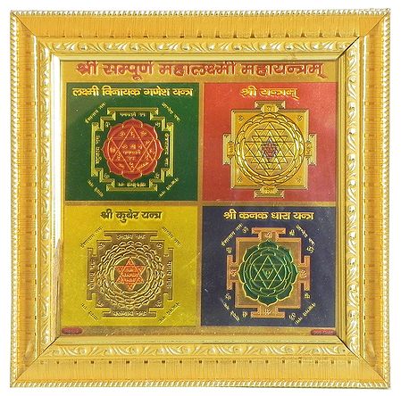 Sampurna Mahalakshmi Yantra - Framed