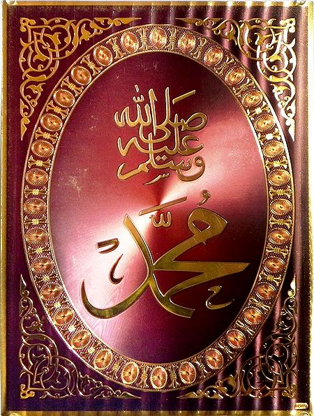 Muhammad Salla Allahu Alayhi Wa Sallam - Prophet Muhammad, Peace be Upon Him